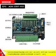 JK2N-20MT-4AD 中达优控板式PLC 带485工控板 可改温度TK